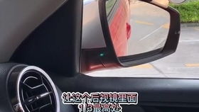 汽车反光镜调整多少