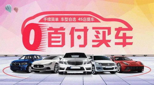 汽车贷款首付最高多少