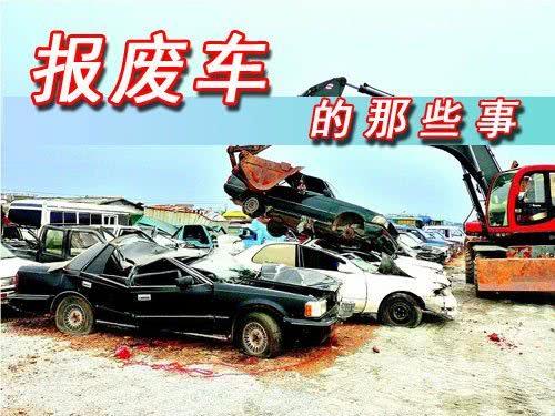 报废汽车能卖多少钱