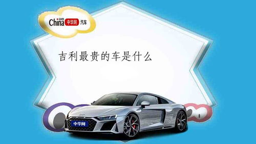 吉利比卡车汽车贵多少