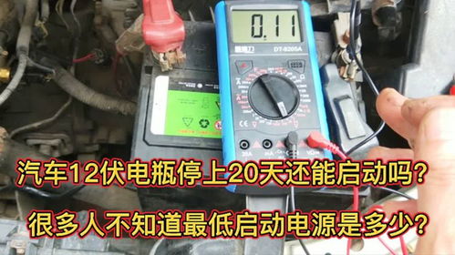 商用汽车电瓶多少伏电
