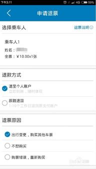 汽车票退票扣多少