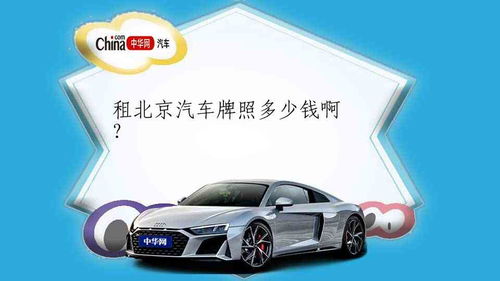 汽车换牌照要多少钱