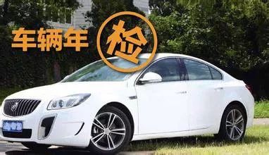 汽车年审能提前多少天