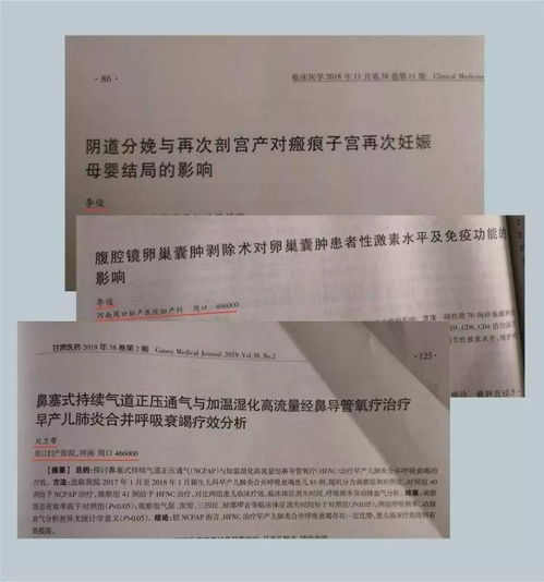 妇科论文出现男病例 编辑被辞退