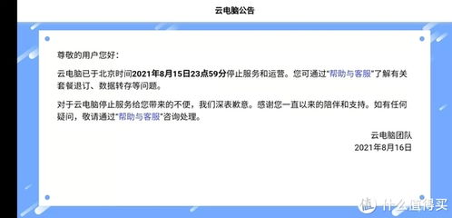 华为云电脑怎么不收费了(华为云电脑免费策略解析，背后的原因与影响)
