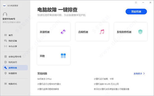 没有华为电脑管家怎么办(没有华为电脑管家怎么办？全面解决方案与替代方案推荐)
