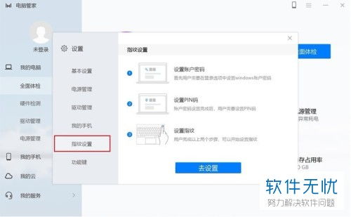 华为电脑录入指纹怎么弄(华为电脑录入指纹的步骤详解)
