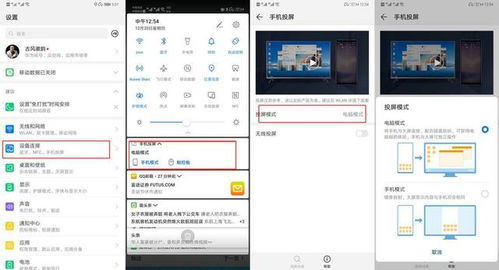 华为怎么变电脑版模式设置(华为电脑版模式设置详解)