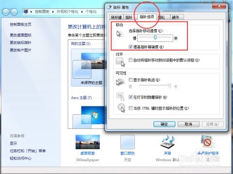 华为电脑鼠标怎么设置移动速度(华为电脑鼠标移动速度设置指南)