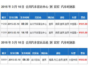 三江到通道汽车票价多少(三江至通道汽车票价详解)
