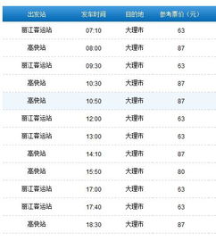 三江到通道汽车票价多少(三江至通道汽车票价详解)