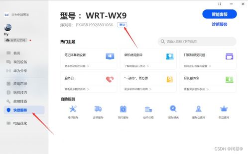 华为电脑查看器怎么设置(华为电脑查看器设置指南)