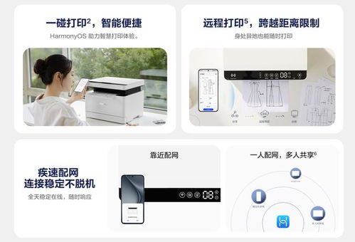 电脑怎么连接打印机华为(华为打印机与电脑的连接指南)