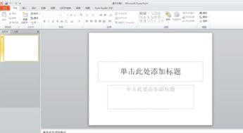 电脑ppt文件怎么传到华为平板(如何将电脑PPT文件轻松传输到华为平板)