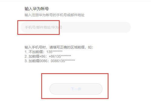 电脑怎么刷华为账号密码(电脑端操作指南，如何重置华为账号密码)