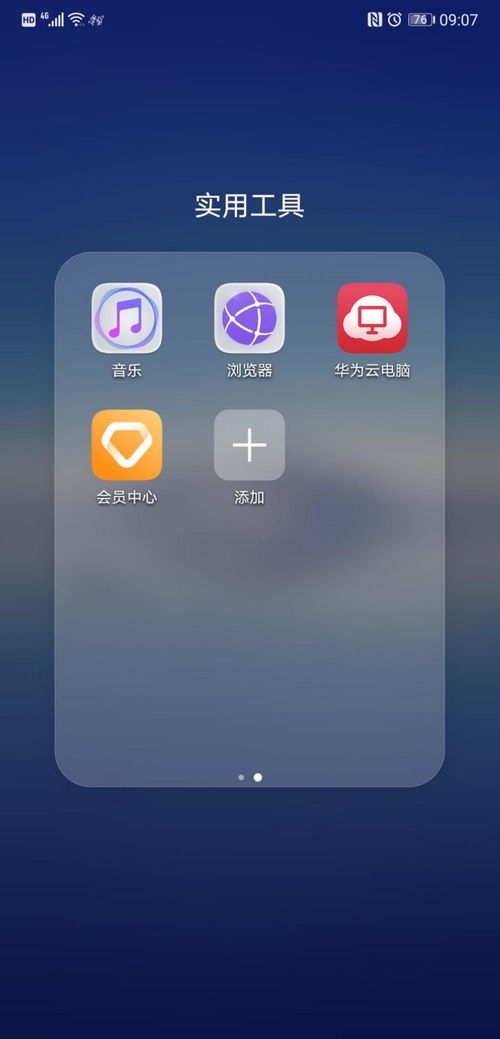 华为手机的云电脑怎么用(华为手机的云电脑使用指南)