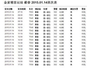 潞城至安阳汽车票多少钱(潞城至安阳汽车票价查询，费用、时间与路线详解)