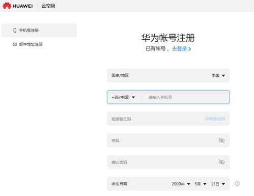 怎么在电脑看华为云空间(如何在电脑上查看华为云空间)