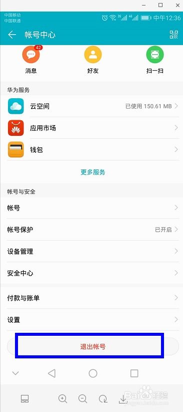 华为电脑怎么点退出账户(华为电脑退出账户的详细步骤)