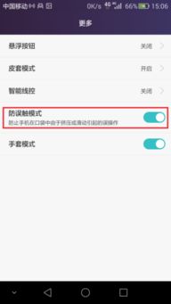 华为电脑防触碰怎么关掉(华为电脑防触碰功能如何关闭—用户操作指南)
