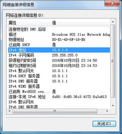 华为电脑怎么查ipv4(华为电脑如何查看IPv4地址)