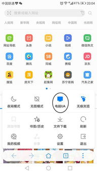 华为浏览器怎么换成电脑(华为浏览器如何轻松切换至电脑版模式)