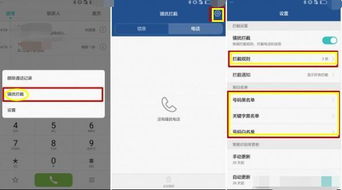 华为小电脑怎么打电话的(华为小电脑打电话指南，轻松掌握通话技巧)