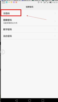华为电脑模式 锁屏怎么取消(华为电脑模式，如何取消锁屏功能)