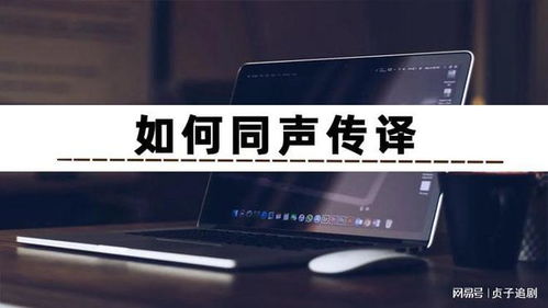 华为电脑同声传译怎么用(华为电脑同声传译功能使用指南)