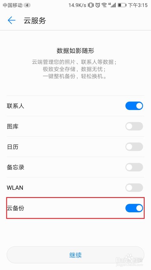 华为云电脑上怎么云备份(华为云电脑上的云备份操作指南)