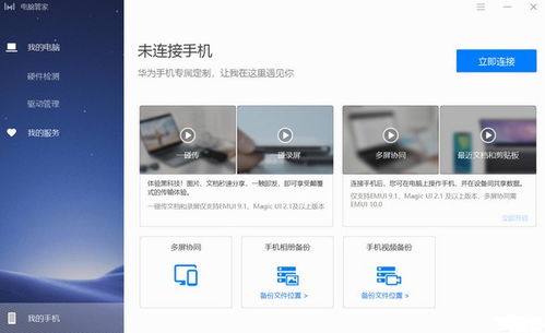 华为电脑安全管家怎么用(华为电脑安全管家使用指南)