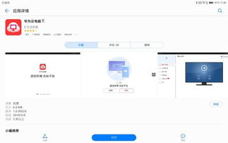 华为云电脑端怎么安装(华为云电脑端安装指南)