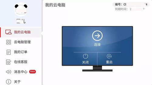 华为云电脑怎么使用啊(华为云电脑的使用指南)