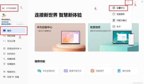 华为电脑的语音怎么关闭(华为电脑语音功能的关闭方法)