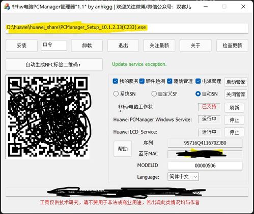 怎么使用华为的电脑管家(华为电脑管家使用指南，轻松掌握电脑管理的秘诀)