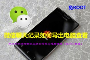 华为手机无电脑怎么root(华为手机无电脑Root方法详解)