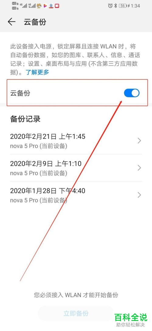 华为怎么云备份平板电脑(华为平板电脑云备份操作指南)