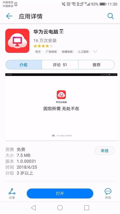 华为云电脑怎么安装软件(华为云电脑软件安装全攻略)