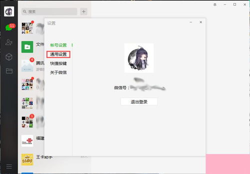 微信华为电脑怎么退出(微信华为电脑退出步骤详解)