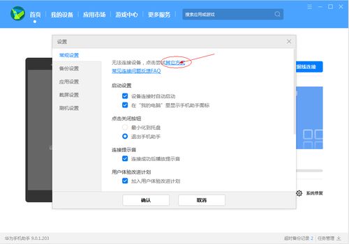 电脑怎么给华为手机杀毒(电脑如何为华为手机进行杀毒)