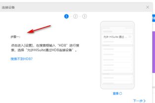 手机怎么和华为电脑连接(华为电脑与手机连接指南，轻松实现设备间的无缝对接)