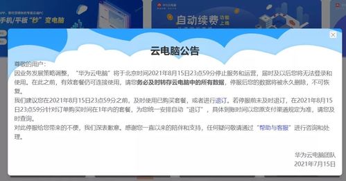 云电脑华为怎么样(华为云电脑，重塑云端办公的未来展望)