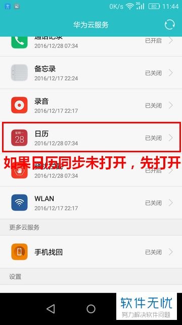 华为日历怎么同步到电脑(华为日历同步到电脑的详细步骤指南) 华为日历怎么同步到电脑(华为日历同步到电脑的详细步骤指南)