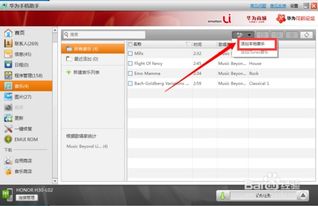 怎么用电脑放华为音乐(如何用电脑播放华为音乐，详细指南)