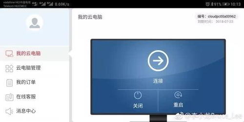 华为云电脑安装怎么安装(华为云电脑安装指南)