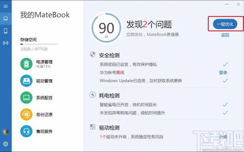 华为的电脑管家怎么使用(华为电脑管家使用指南)