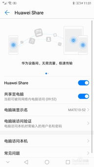 华为share电脑上怎么安装(华为Share电脑上的安装指南)