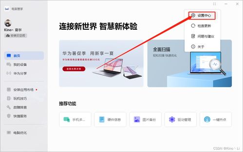华为电脑亮度49怎么设置(华为电脑亮度设置详解，轻松调整至理想亮度49)