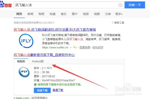 华为电脑怎么安装讯飞(华为电脑如何安装讯飞输入法)